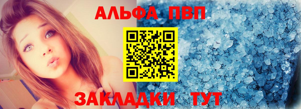 Альфа ПВП Соль Ярцево
