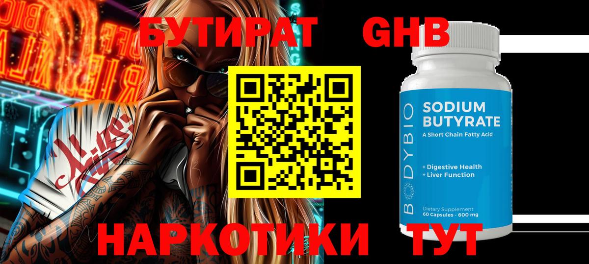 Ярцево  Бутират BDO  БУТИРАТ  Вход с VPN 