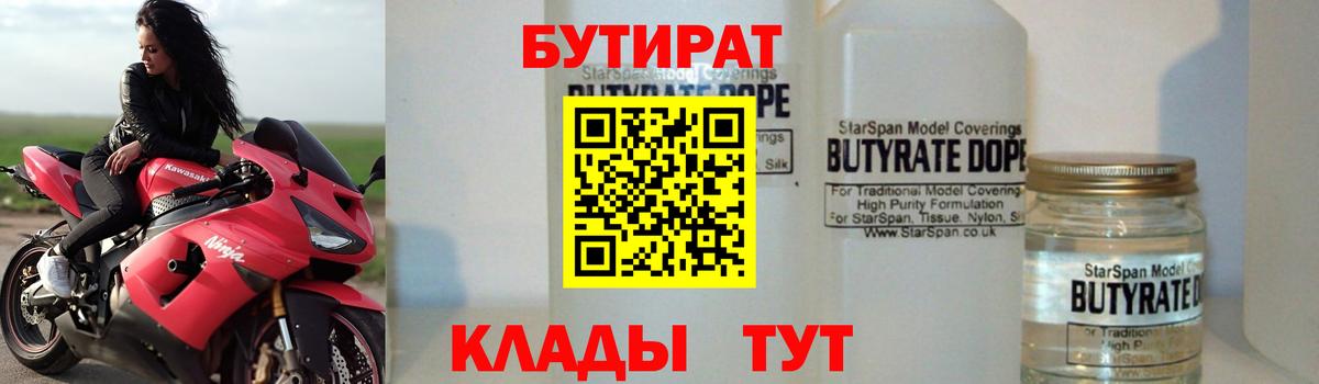 БУТИРАТ бутик Ярцево