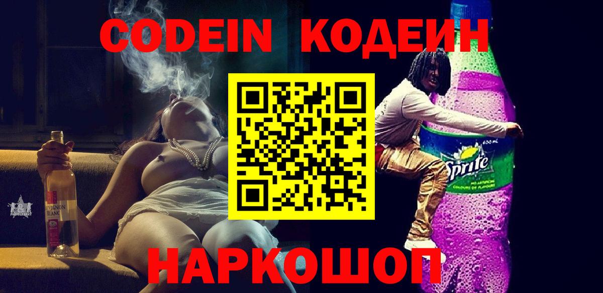 Кодеиновый сироп Lean Purple Drank Ярцево