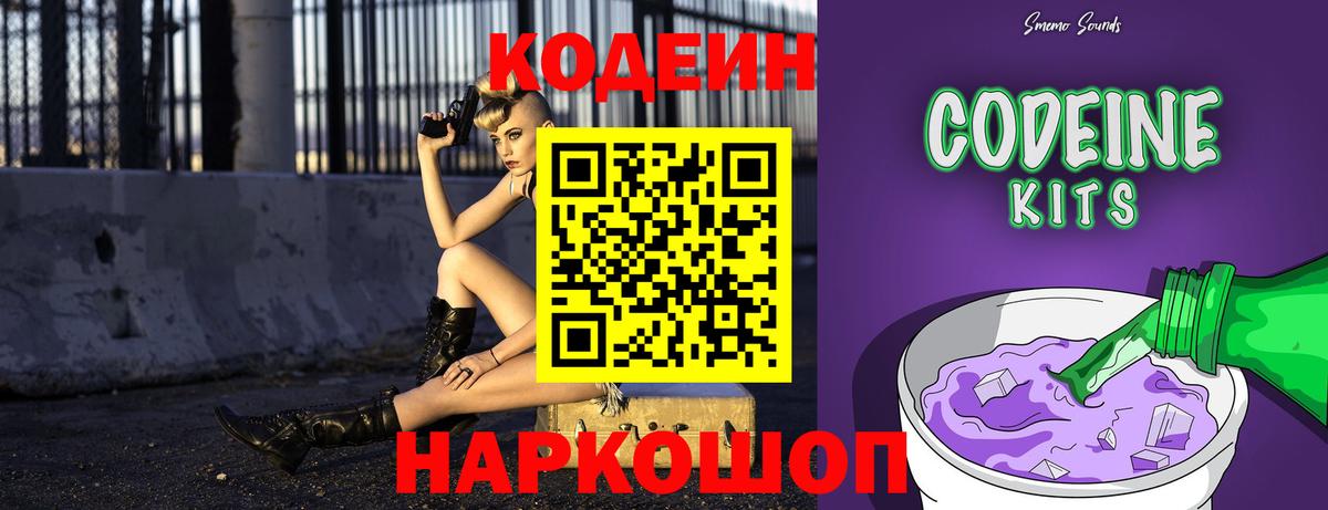 цена наркотик  Вход с VPN  Ярцево  Codein Purple Drank 