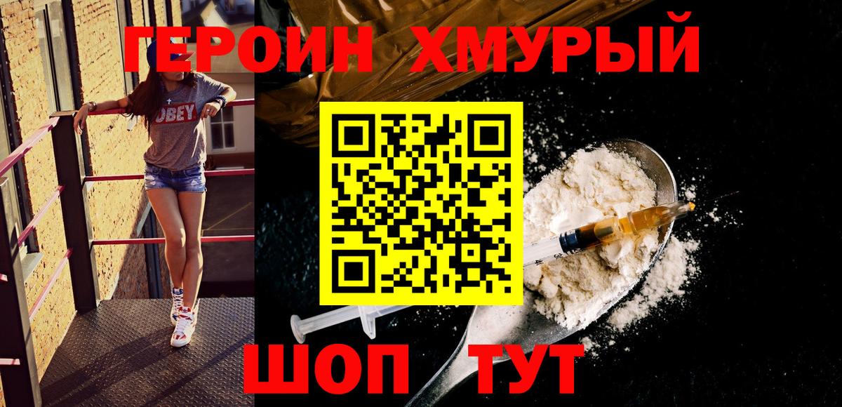 ГЕРОИН гречка Ярцево