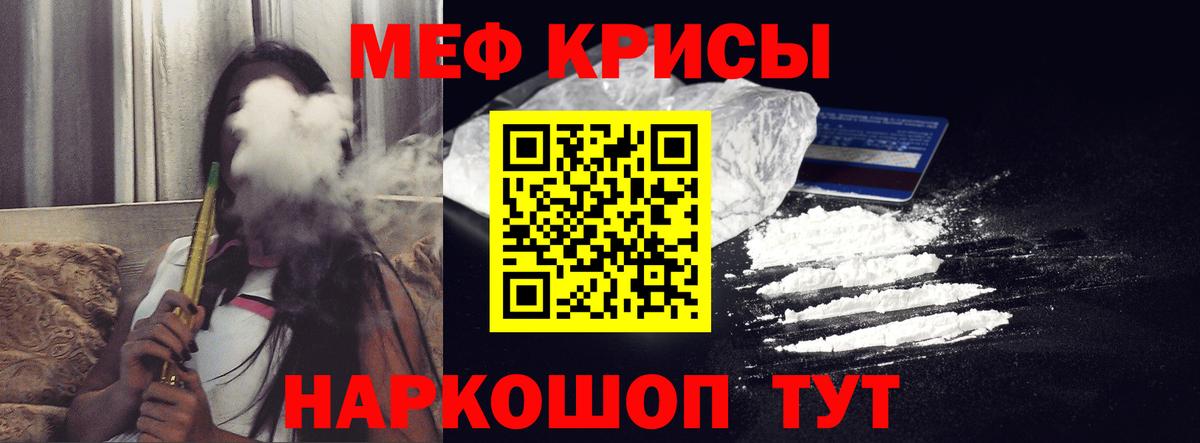 Меф мяу мяу кристаллы Ярцево