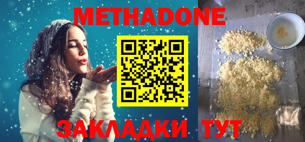 МЕТАДОН кристалл  Метадон кристалл  MEGA ТОР  Вход с VPN  Ярцево 