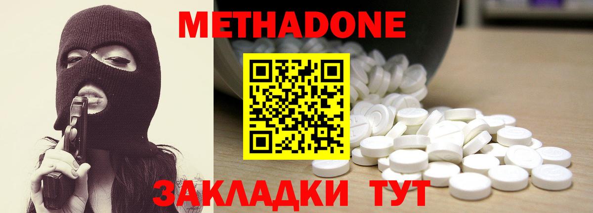 МЕТАДОН белоснежный Ярцево